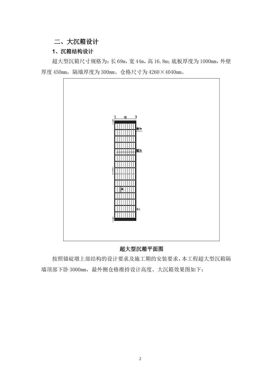 星海湾大沉箱方案_第2页