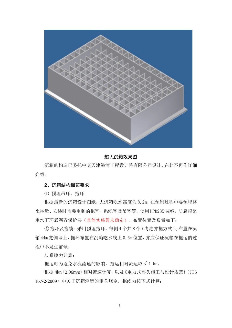 星海湾大沉箱方案_第3页
