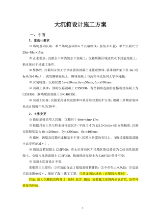 星海湾大沉箱方案
