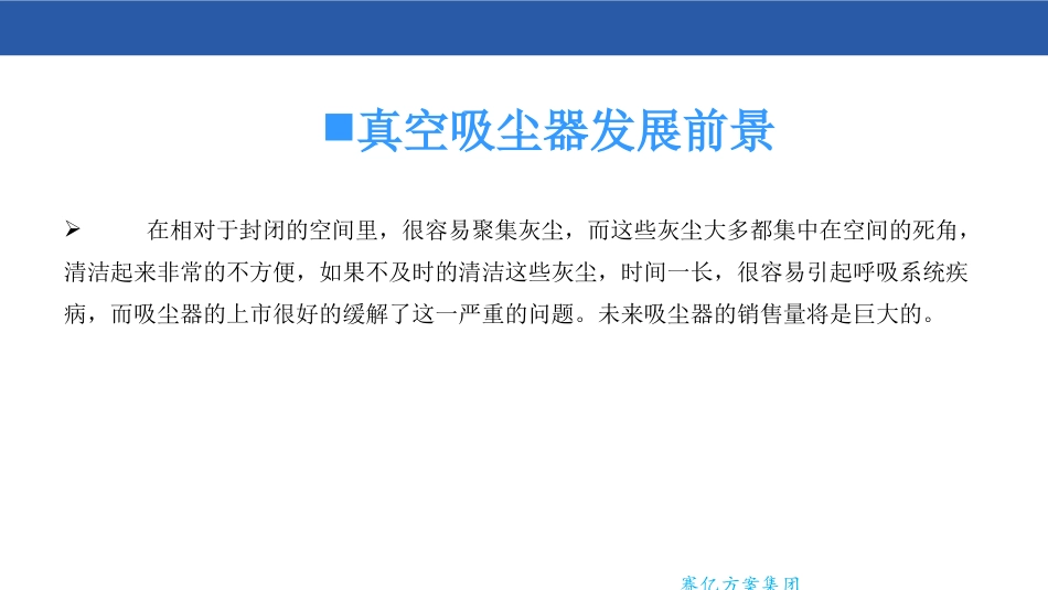 真空吸尘器方案_第3页