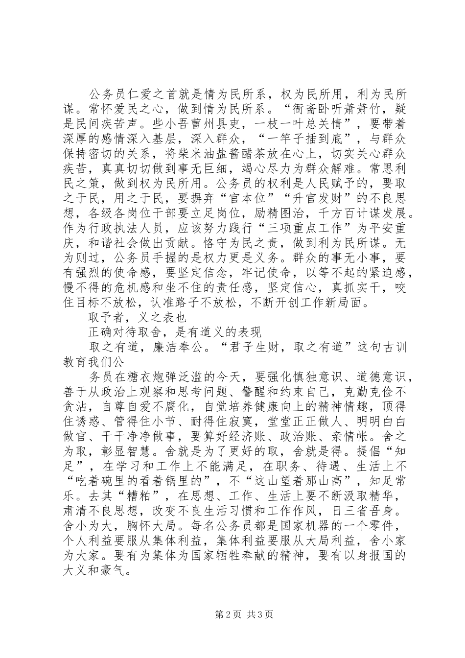 从政之德培训之心得_第2页