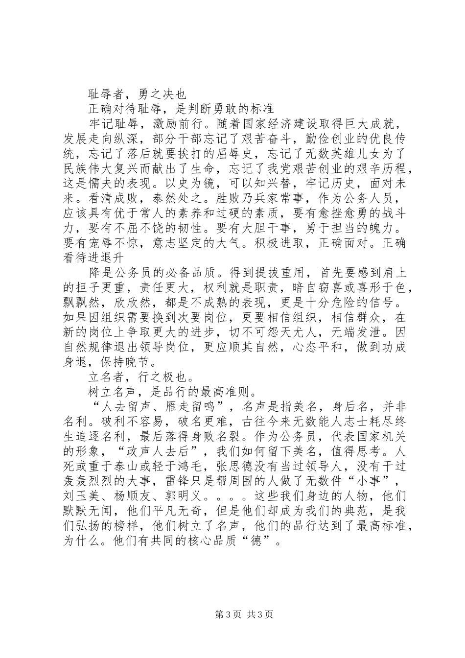 从政之德培训之心得_第3页
