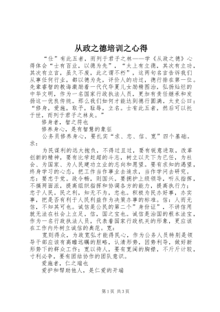 从政之德培训之心得