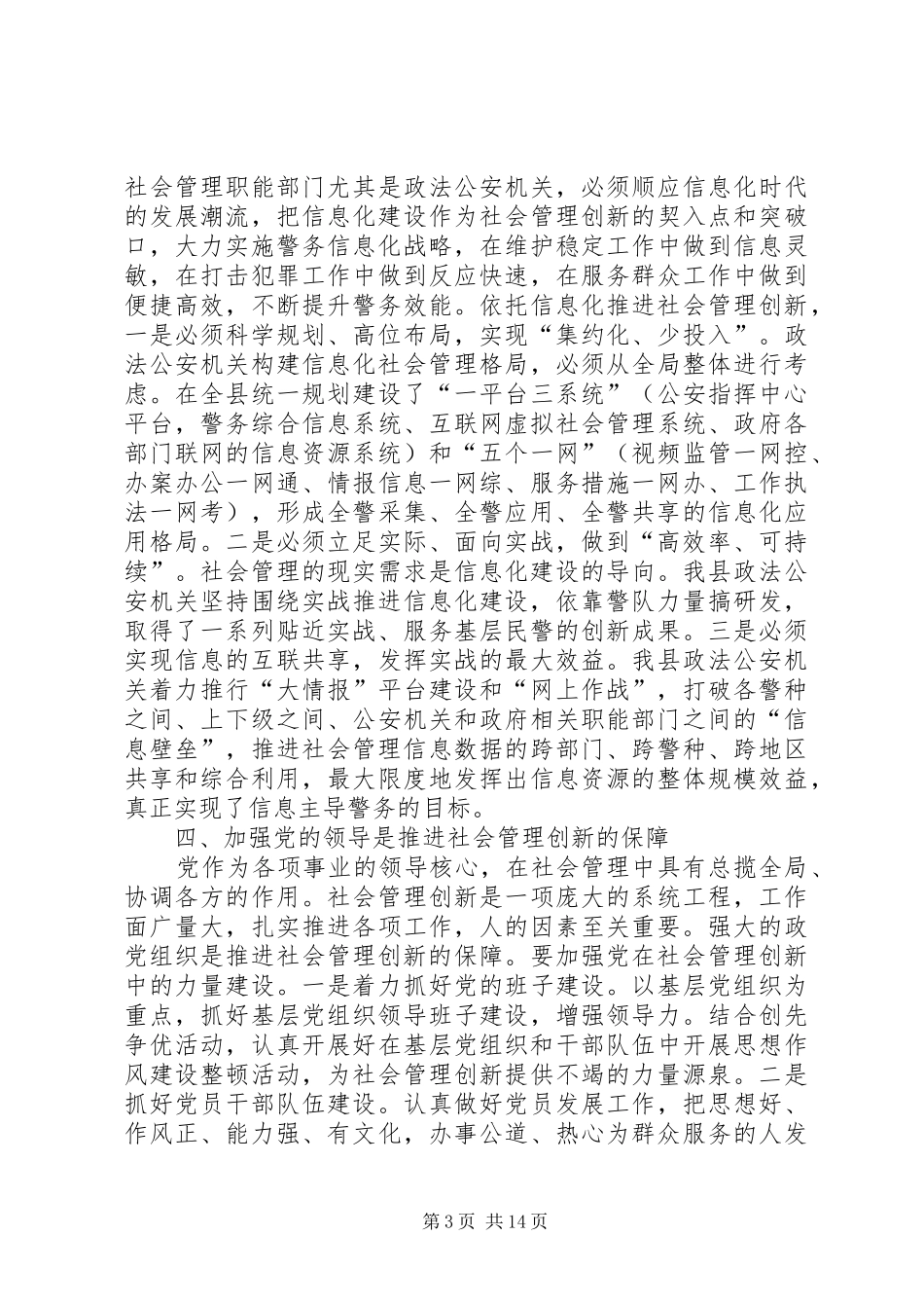 加强与创新社会管理学习心得体会(继续教育)(2)_第3页