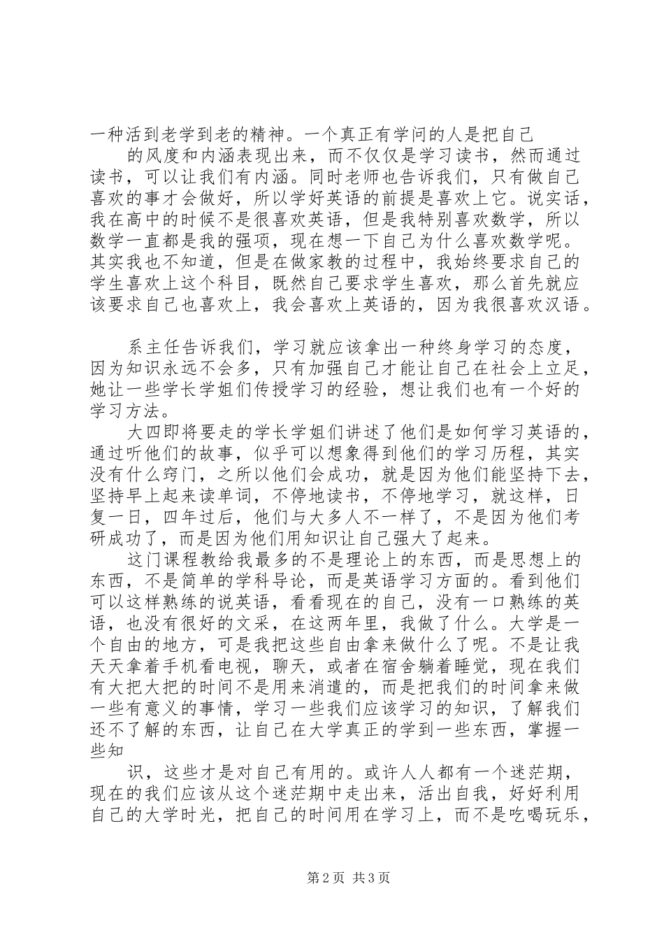 学科导论课心得_第2页