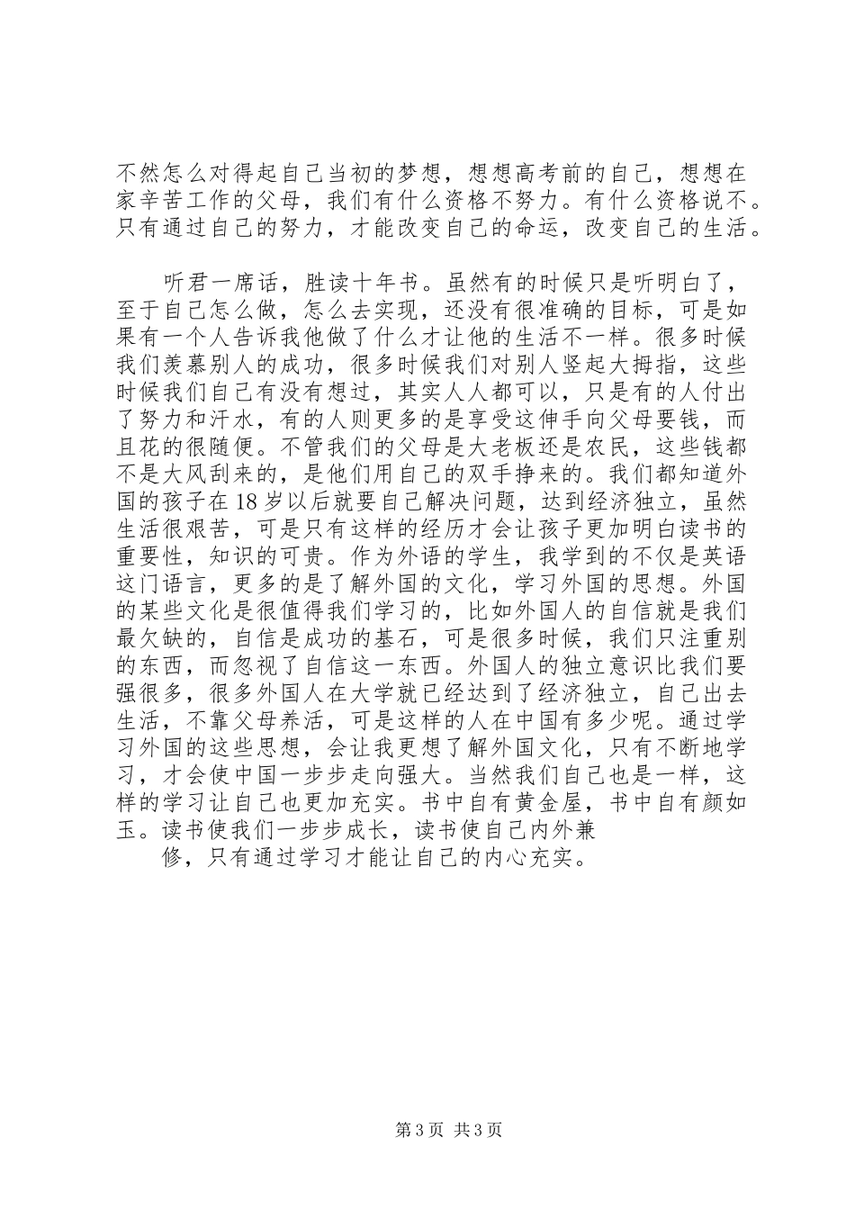 学科导论课心得_第3页