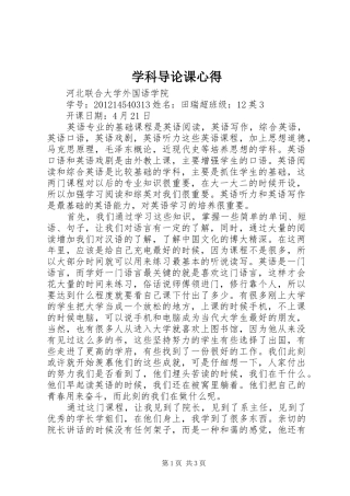 学科导论课心得