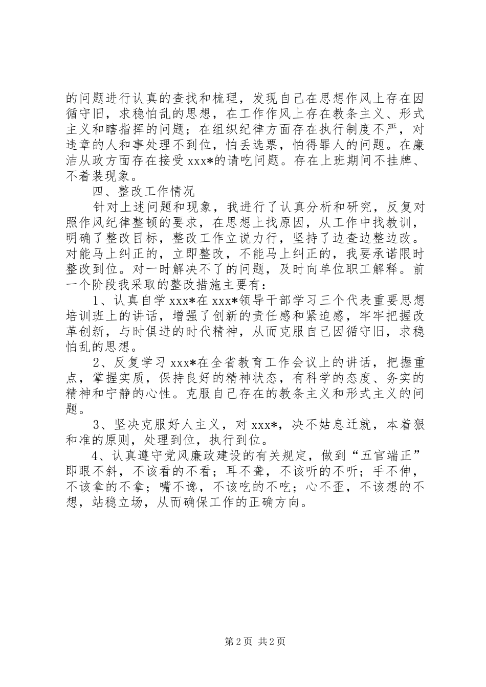 学校校长作风整顿心得体会_第2页