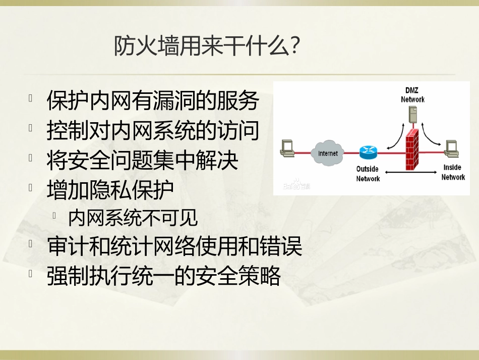 防火墙工作原理_第3页