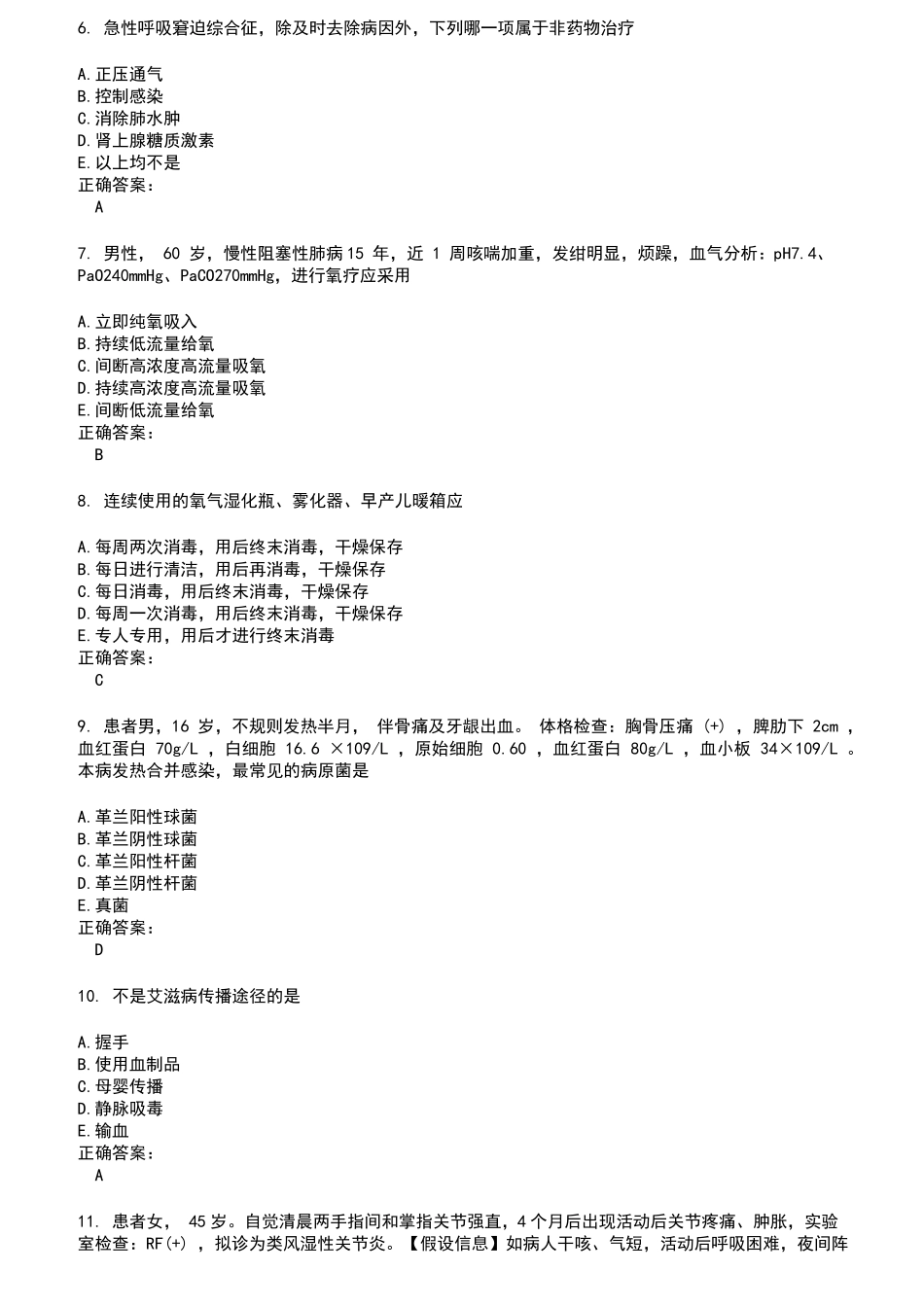 2022～2023内科护理中级考试题库及答案参考65_第2页