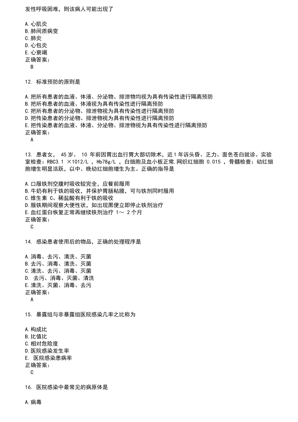 2022～2023内科护理中级考试题库及答案参考65_第3页