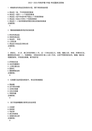 2022～2023内科护理中级考试题库及答案参考65