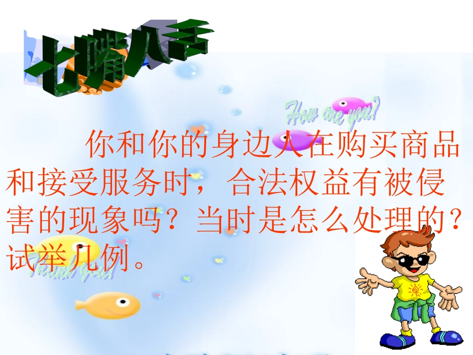 人民版八年级思想品德上帝的权利课件_第2页