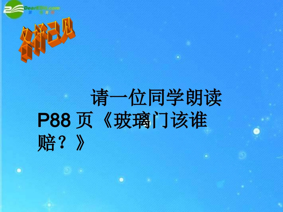 人民版八年级思想品德上帝的权利课件_第3页