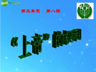 人民版八年级思想品德上帝的权利课件