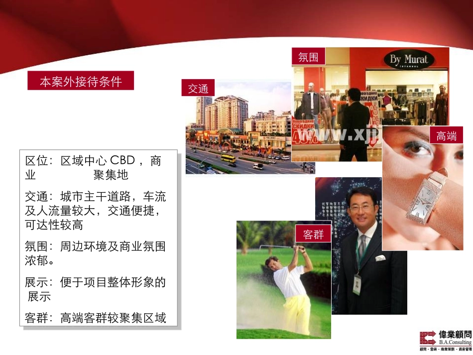 售楼处选址建议_第2页