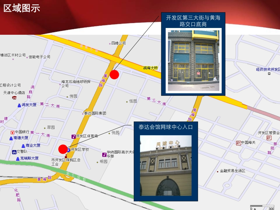 售楼处选址建议_第3页