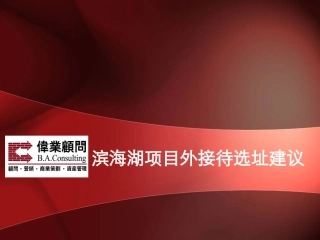 售楼处选址建议