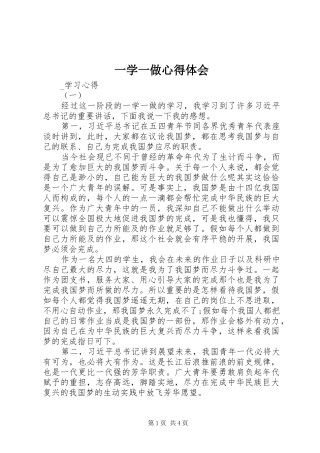 一学一做心得体会