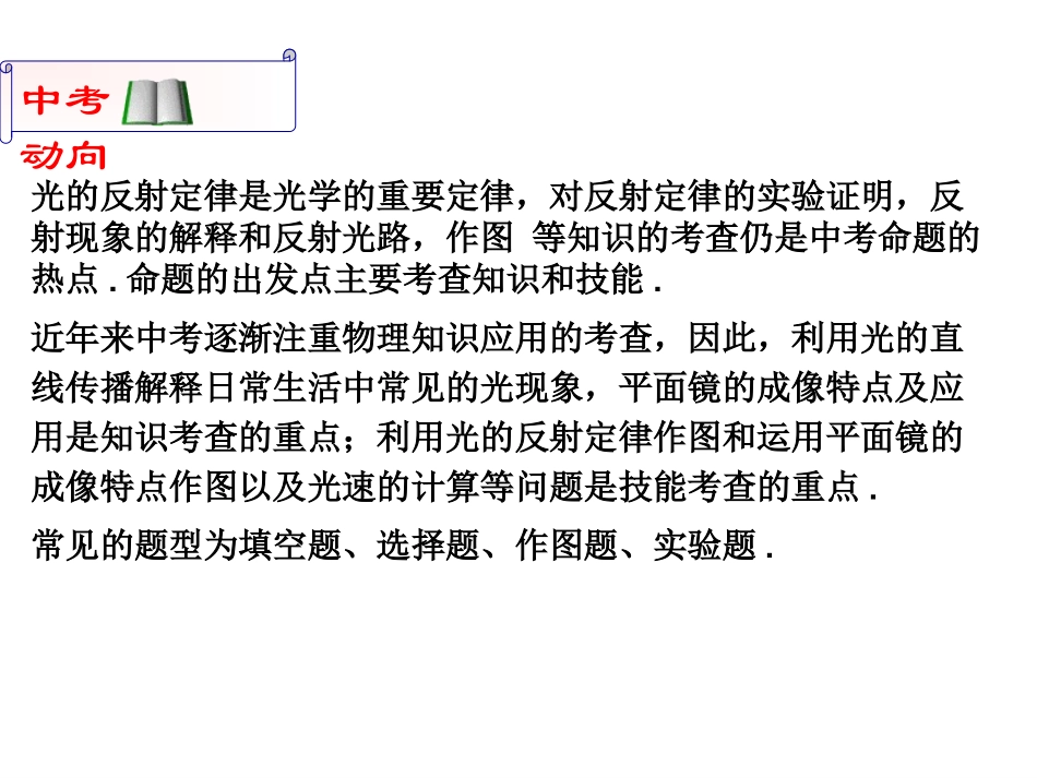 光的反射复习__第3页