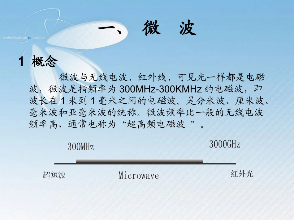 微波与等离子体_第3页