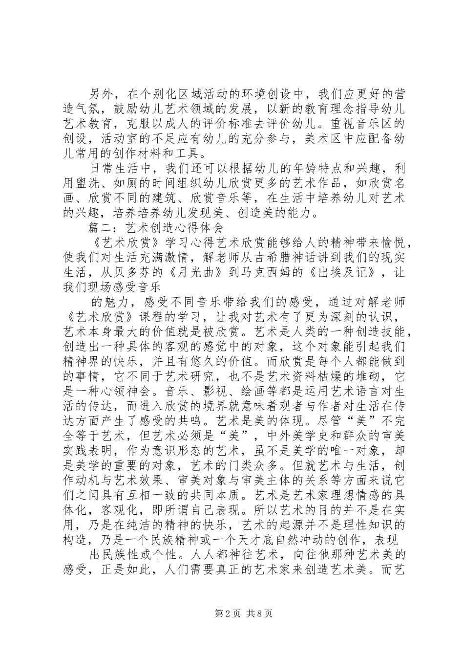 《创造好业绩》心得体会5则范文_1_第2页