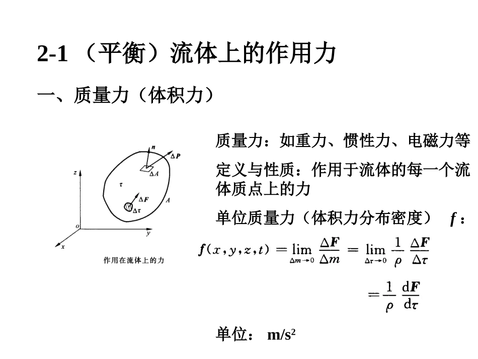 第二章 流体静力学_第3页