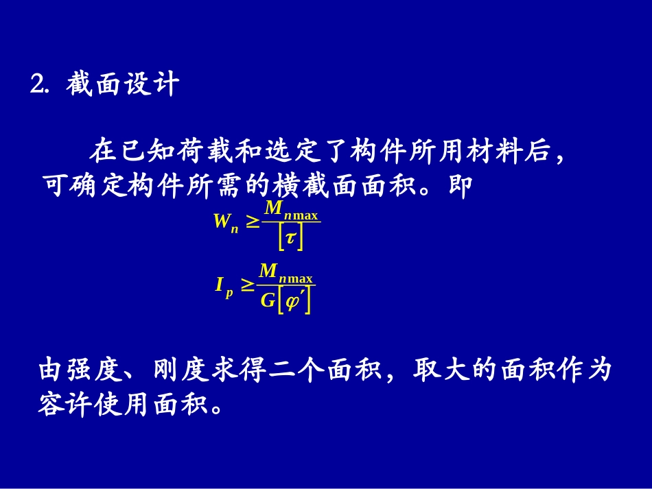 第三章 扭转2_第3页