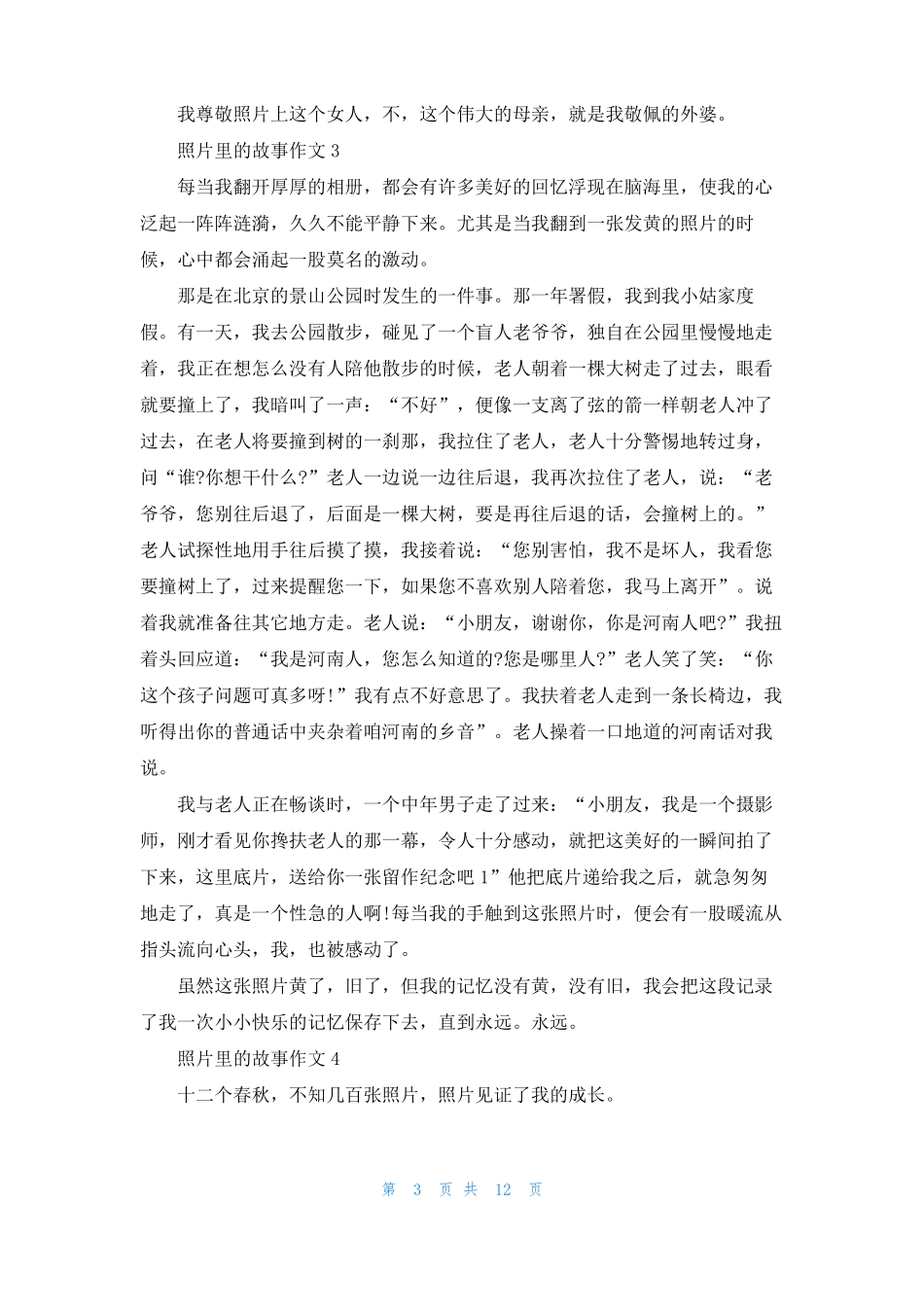 照片里的故事作文800字11篇_第3页