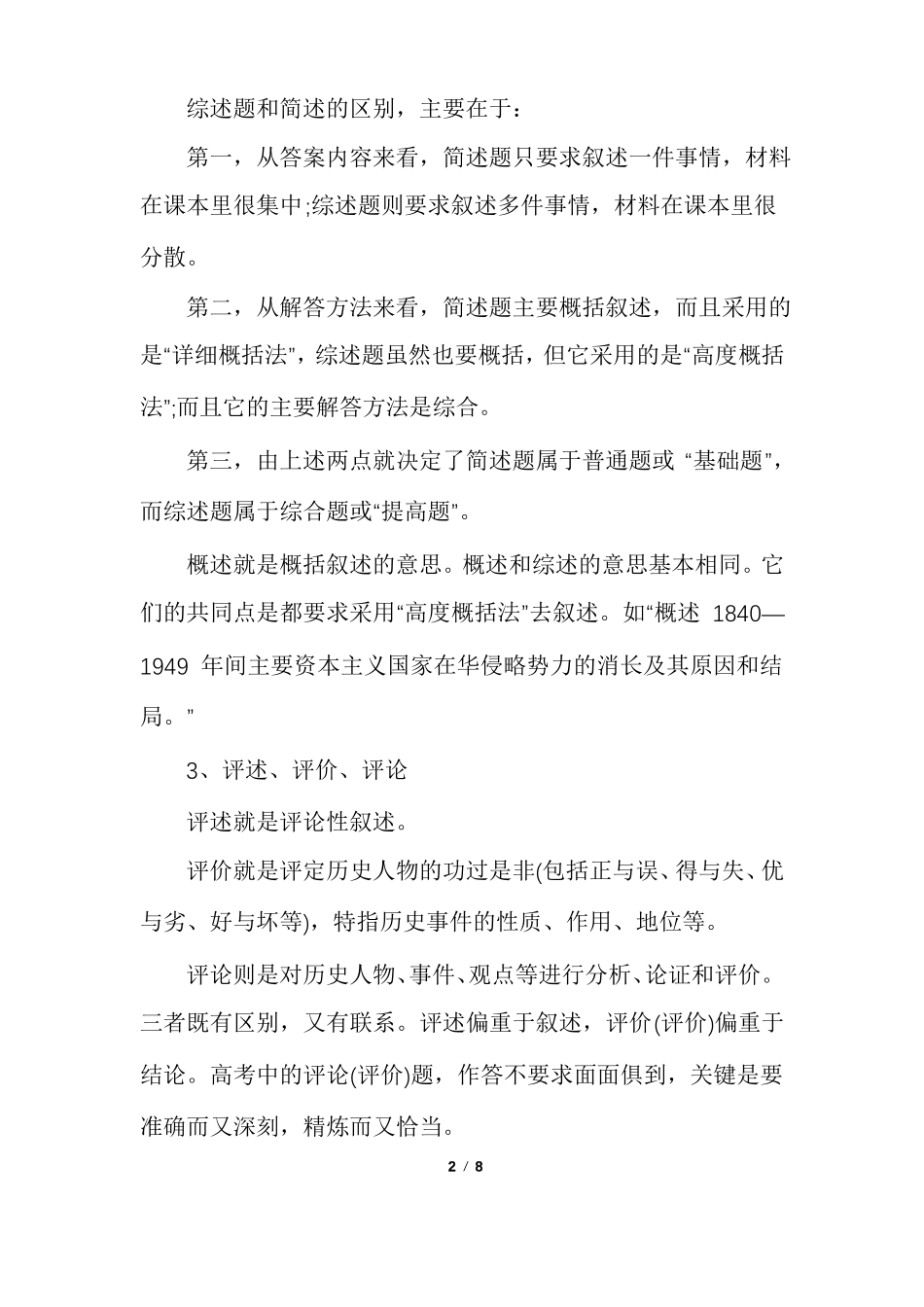 高中历史大题答题模板整理资料_第2页