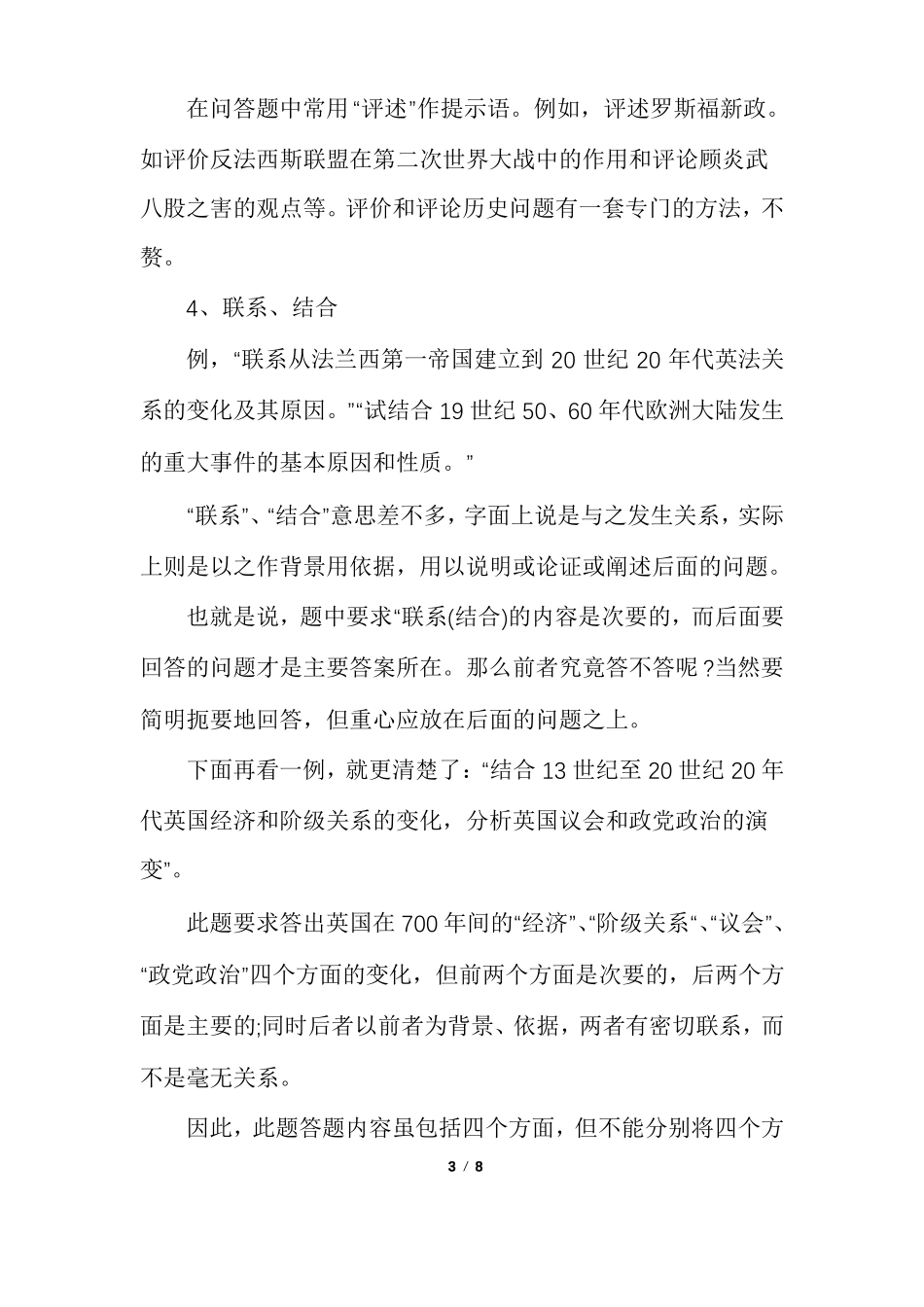 高中历史大题答题模板整理资料_第3页