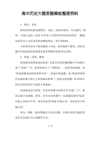 高中历史大题答题模板整理资料