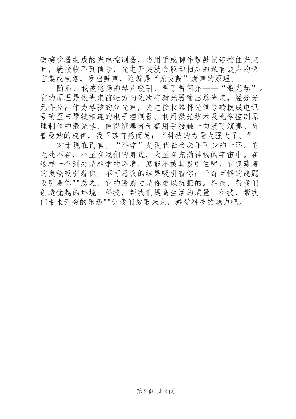 观“科技展览”有感_第2页