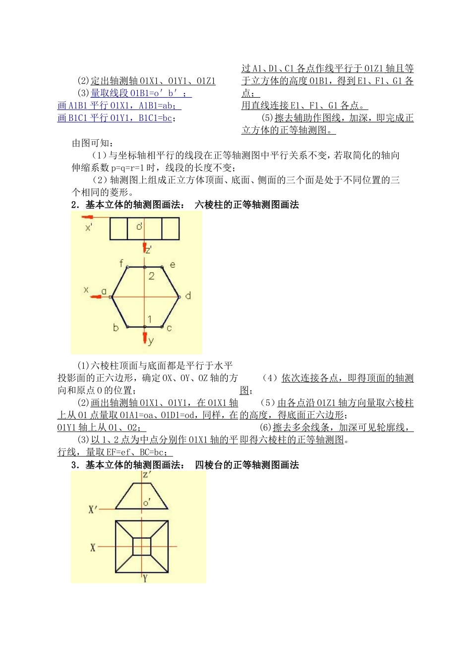阴影透视教案_第3页
