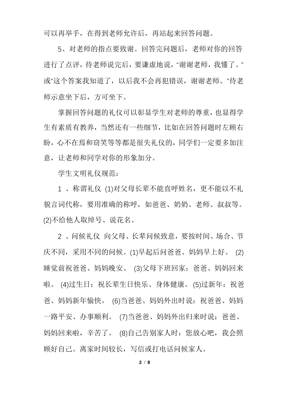 课堂回答问题的礼仪_第2页