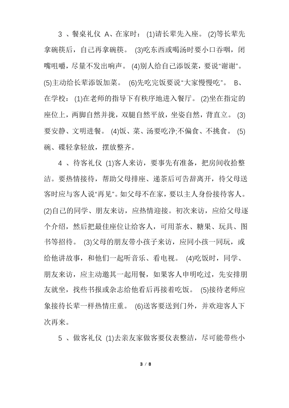 课堂回答问题的礼仪_第3页