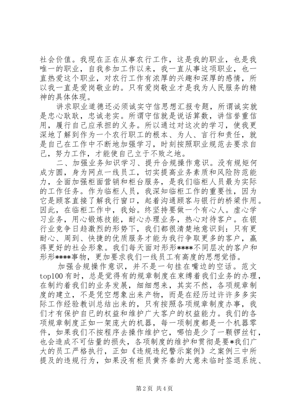 XX年邮政储蓄银行合规回头看心得体会范文20XX年字 (2)_第2页