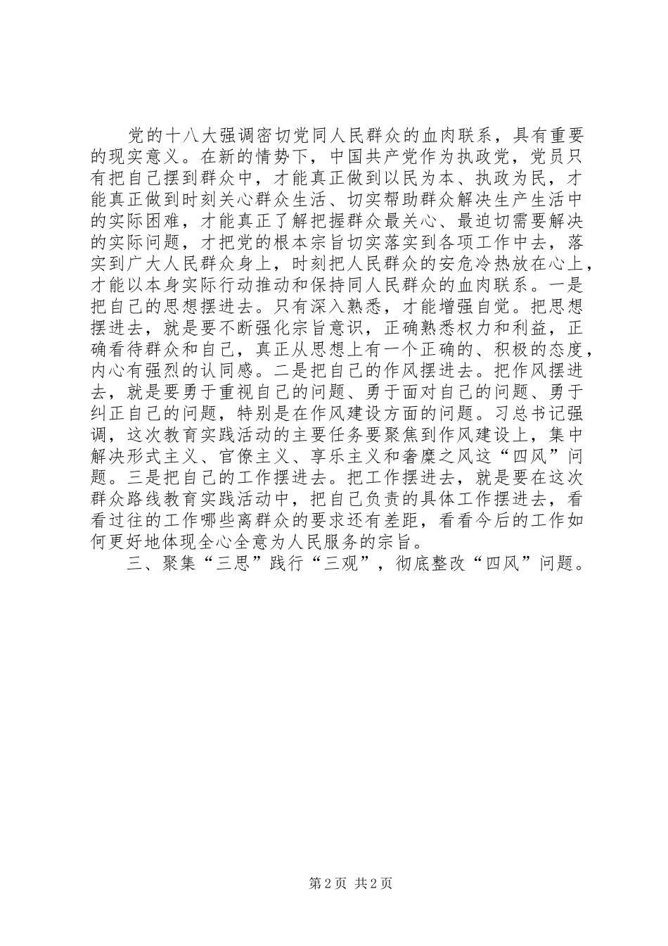 群众路线活动体会_第2页