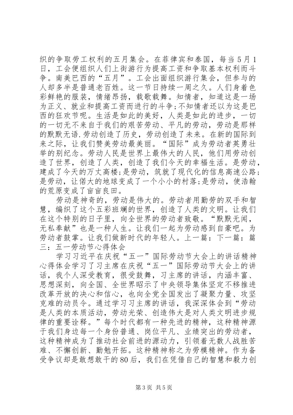 五一劳动节心得体会_第3页