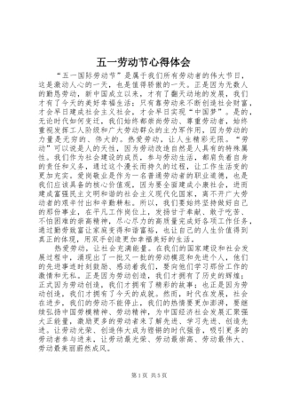 五一劳动节心得体会