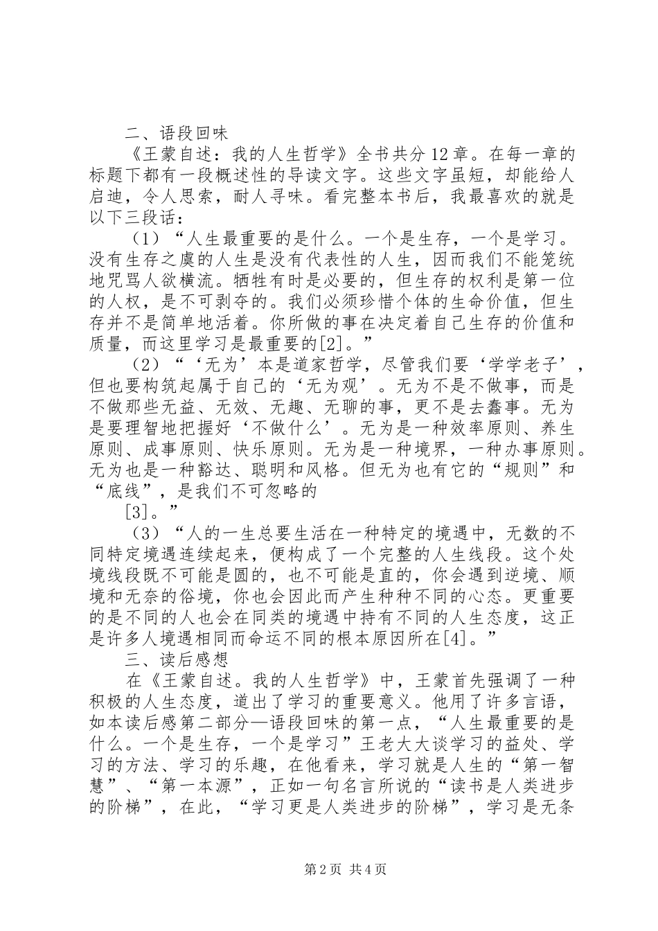 读《王蒙自述：我的人生哲学》有感_第2页