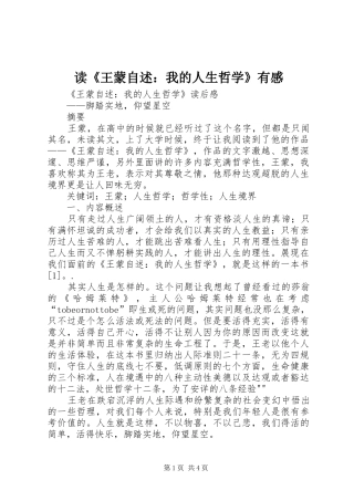 读《王蒙自述：我的人生哲学》有感