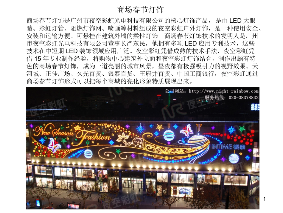 商场春节灯饰_第1页