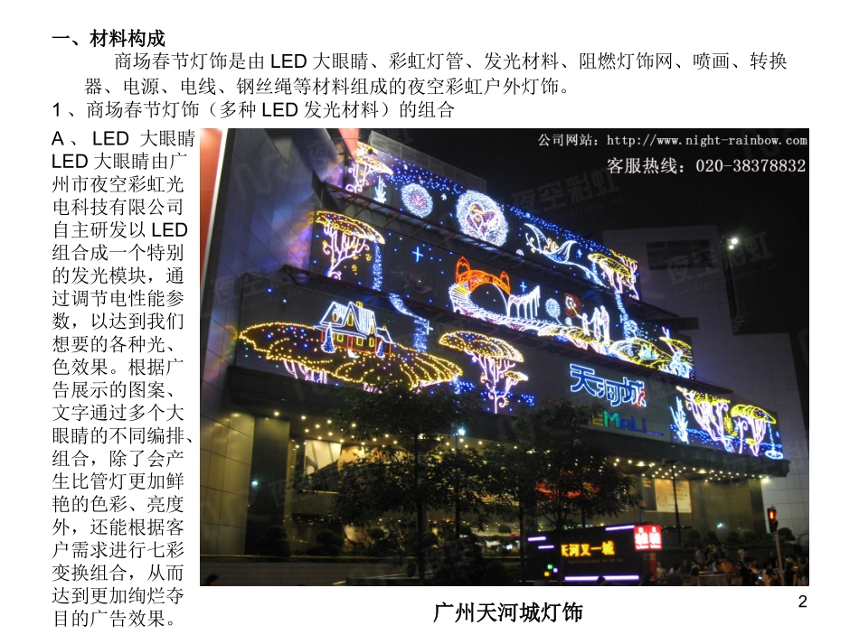 商场春节灯饰_第2页