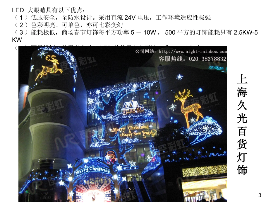 商场春节灯饰_第3页