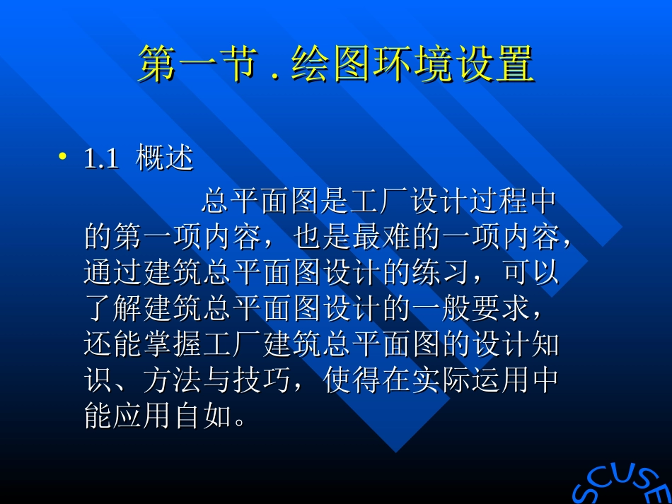 工厂总平面图设计练习_第2页