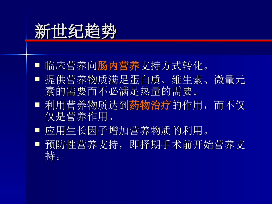 整蛋白型肠内营养剂_第2页