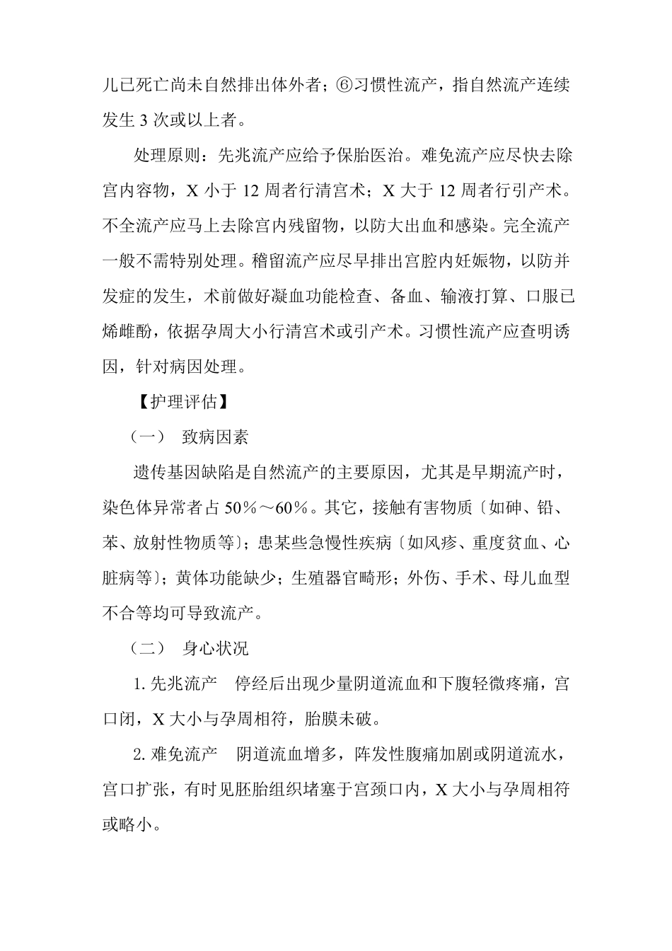 异常妊娠孕妇的护理_第2页