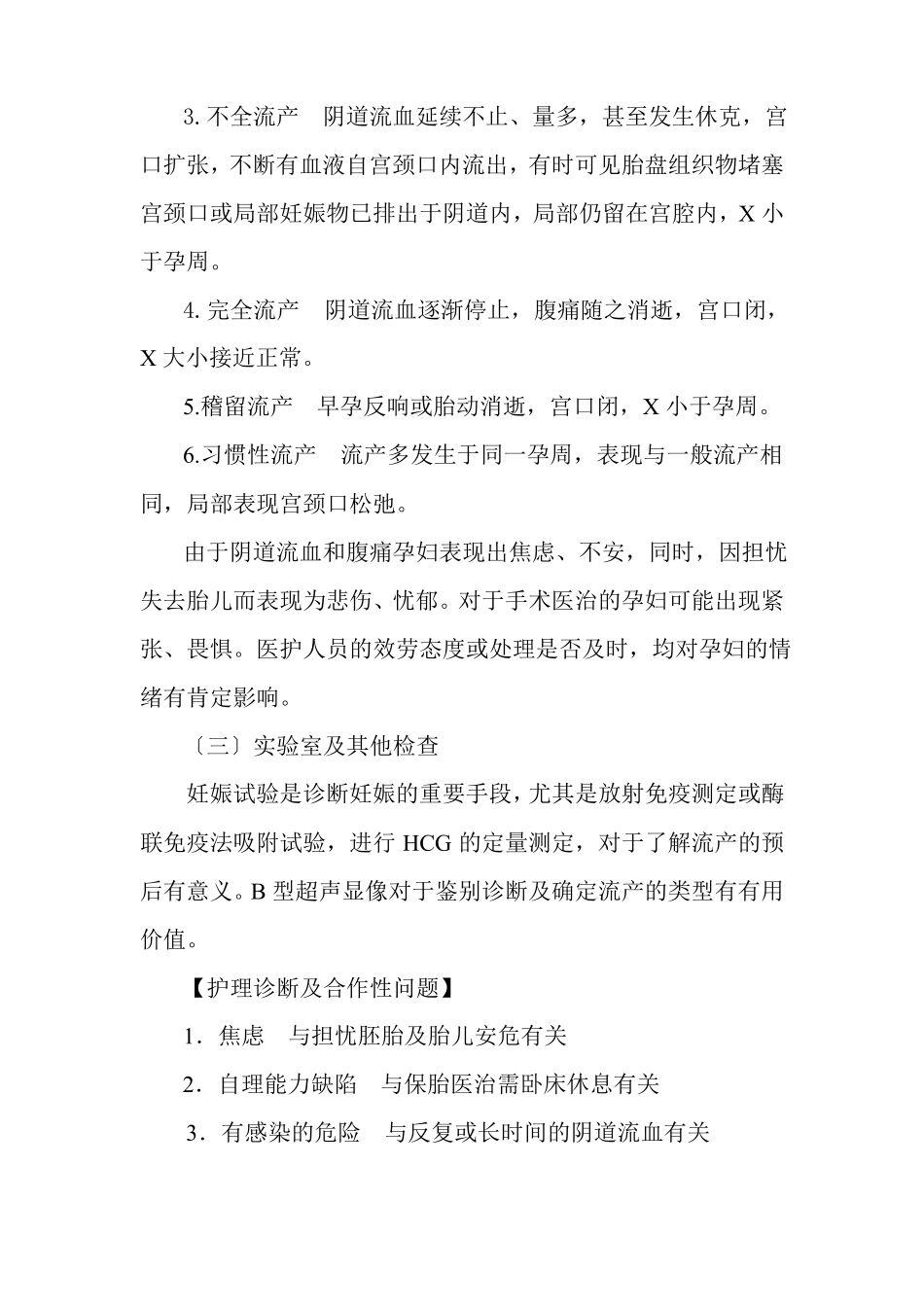 异常妊娠孕妇的护理_第3页