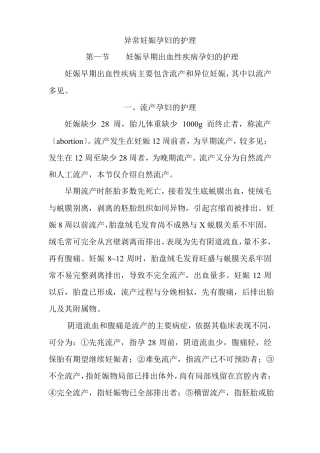 异常妊娠孕妇的护理